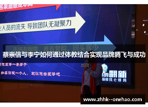 蔡崇信与李宁如何通过体教结合实现品牌腾飞与成功 蔡崇信与李宁如何通过体教结合实现品牌腾飞与成功