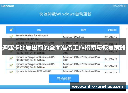 迪亚卡比复出前的全面准备工作指南与恢复策略