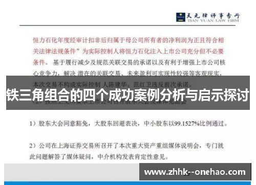 铁三角组合的四个成功案例分析与启示探讨