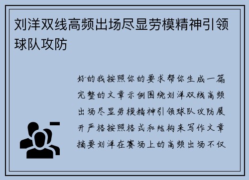 刘洋双线高频出场尽显劳模精神引领球队攻防