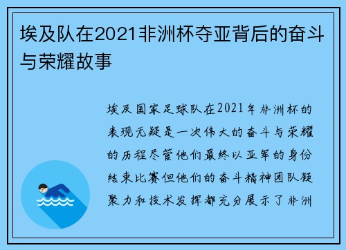 埃及队在2021非洲杯夺亚背后的奋斗与荣耀故事 埃及队在2021非洲杯夺亚背后的奋斗与荣耀故事