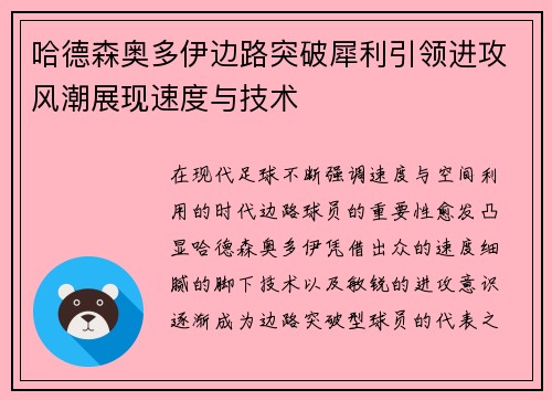哈德森奥多伊边路突破犀利引领进攻风潮展现速度与技术 哈德森奥多伊边路突破犀利引领进攻风潮展现速度与技术