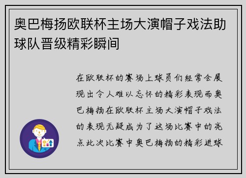 奥巴梅扬欧联杯主场大演帽子戏法助球队晋级精彩瞬间