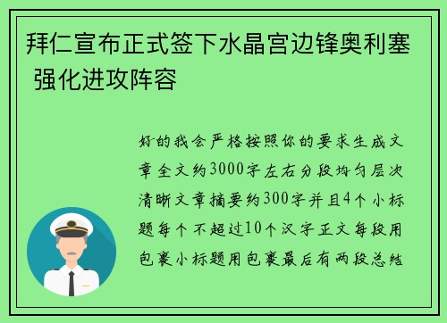 拜仁宣布正式签下水晶宫边锋奥利塞 强化进攻阵容 拜仁宣布正式签下水晶宫边锋奥利塞 强化进攻阵容