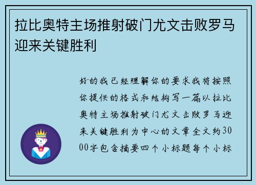 拉比奥特主场推射破门尤文击败罗马迎来关键胜利