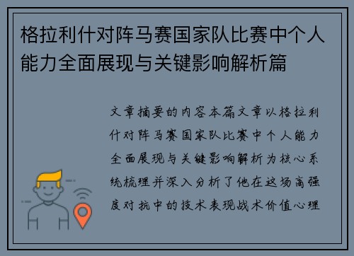 格拉利什对阵马赛国家队比赛中个人能力全面展现与关键影响解析篇 格拉利什对阵马赛国家队比赛中个人能力全面展现与关键影响解析篇