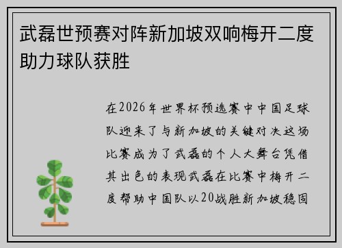 武磊世预赛对阵新加坡双响梅开二度助力球队获胜 武磊世预赛对阵新加坡双响梅开二度助力球队获胜