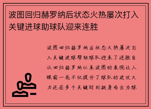 波图回归赫罗纳后状态火热屡次打入关键进球助球队迎来连胜 波图回归赫罗纳后状态火热屡次打入关键进球助球队迎来连胜