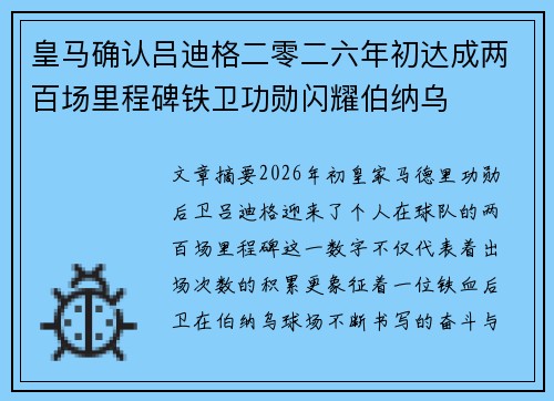 皇马确认吕迪格二零二六年初达成两百场里程碑铁卫功勋闪耀伯纳乌 皇马确认吕迪格二零二六年初达成两百场里程碑铁卫功勋闪耀伯纳乌
