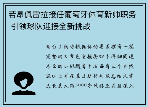 若昂佩雷拉接任葡萄牙体育新帅职务 引领球队迎接全新挑战 若昂佩雷拉接任葡萄牙体育新帅职务 引领球队迎接全新挑战