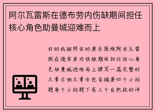 阿尔瓦雷斯在德布劳内伤缺期间担任核心角色助曼城迎难而上 阿尔瓦雷斯在德布劳内伤缺期间担任核心角色助曼城迎难而上