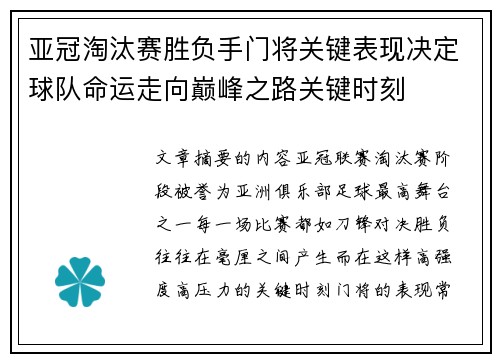 亚冠淘汰赛胜负手门将关键表现决定球队命运走向巅峰之路关键时刻 亚冠淘汰赛胜负手门将关键表现决定球队命运走向巅峰之路关键时刻