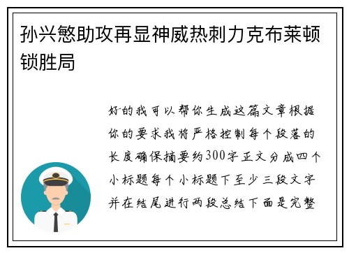 孙兴慜助攻再显神威热刺力克布莱顿锁胜局 孙兴慜助攻再显神威热刺力克布莱顿锁胜局